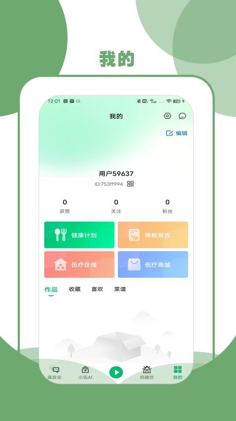 伍疗官网版v5.0.0(3)