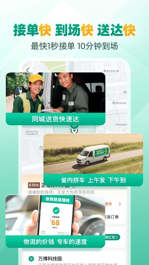 省省回头车货主版appv8.53.1(2)