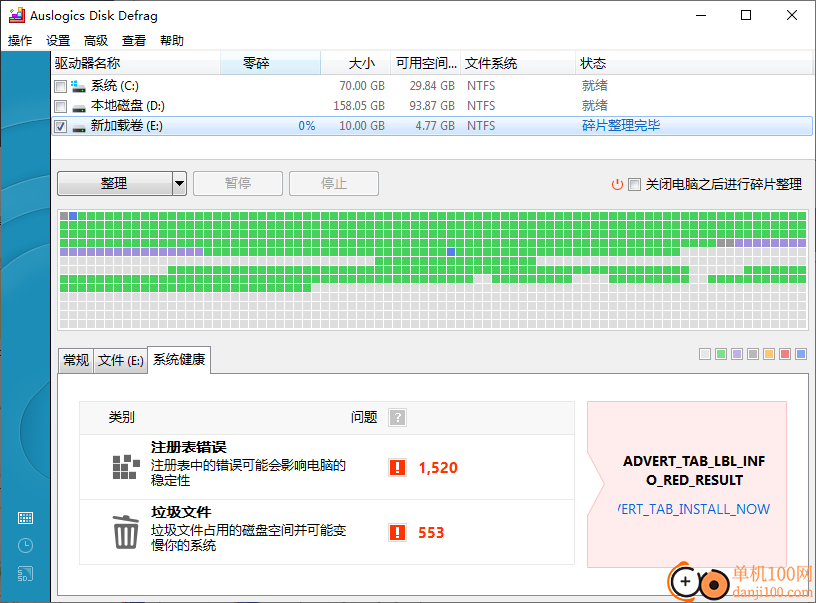 auslogics disk defrag professional(磁盘碎片整理工具)