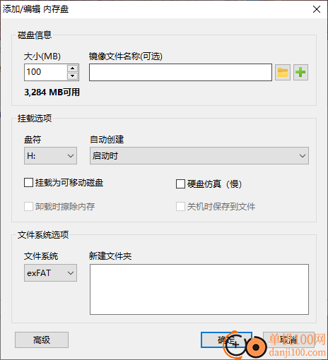 SoftPerfect RAM Disk(虚拟磁盘工具)