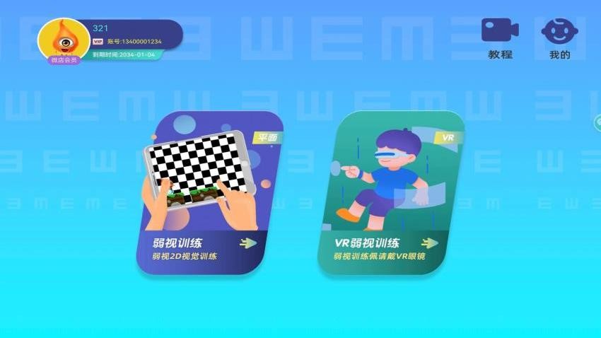 贞视力训练v1.56.0(1)