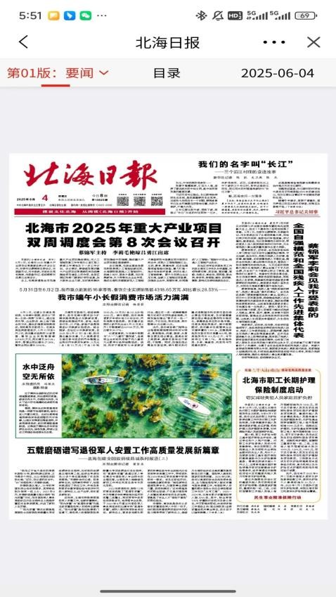 北海融媒客戶端