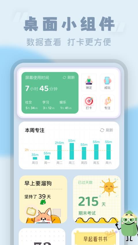 番茄时钟appv3.2.2(5)