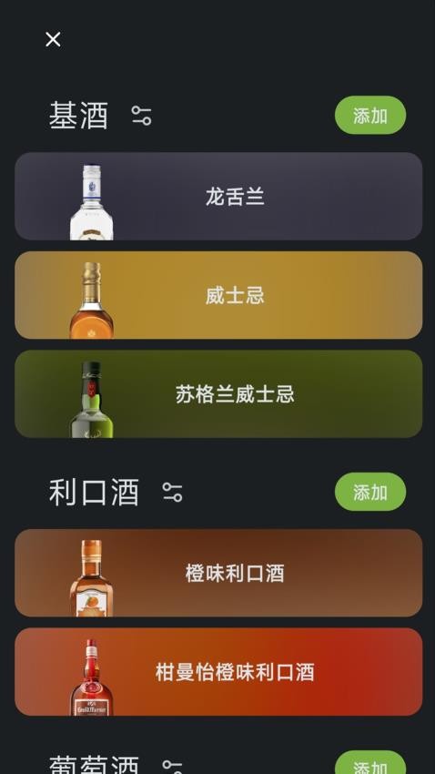 调一杯最新版v3.2.0(2)