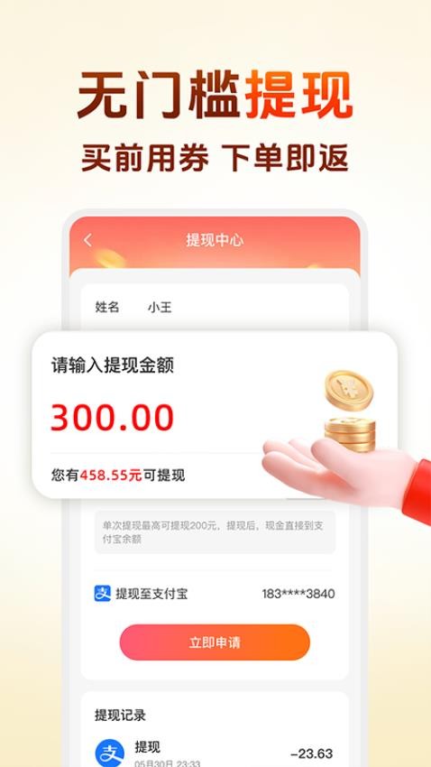 淘拼返利省钱最新版v1.0.2(3)