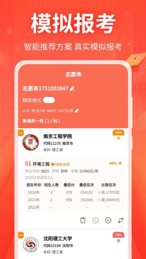 新高考志愿填报专家最新版v3.1.3.313(3)
