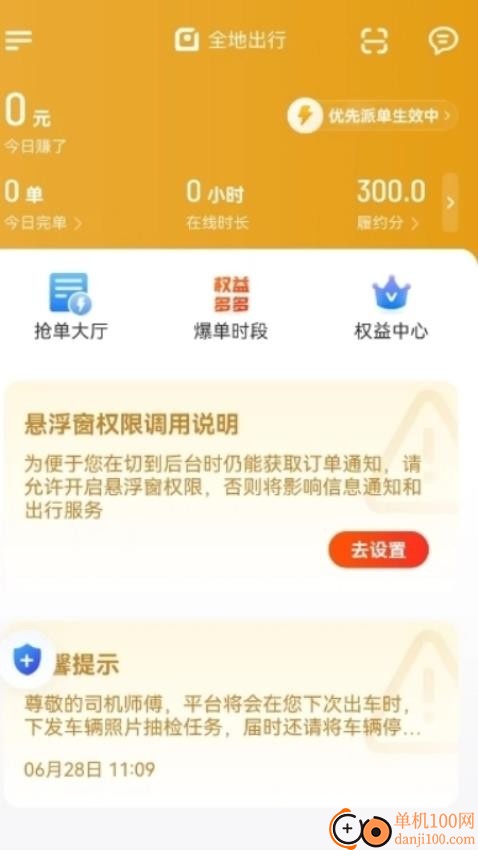 全地司机极速版官网版