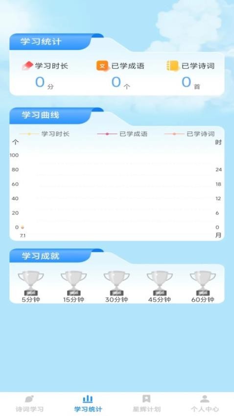 星辉成语免费版appv1.0.0(3)