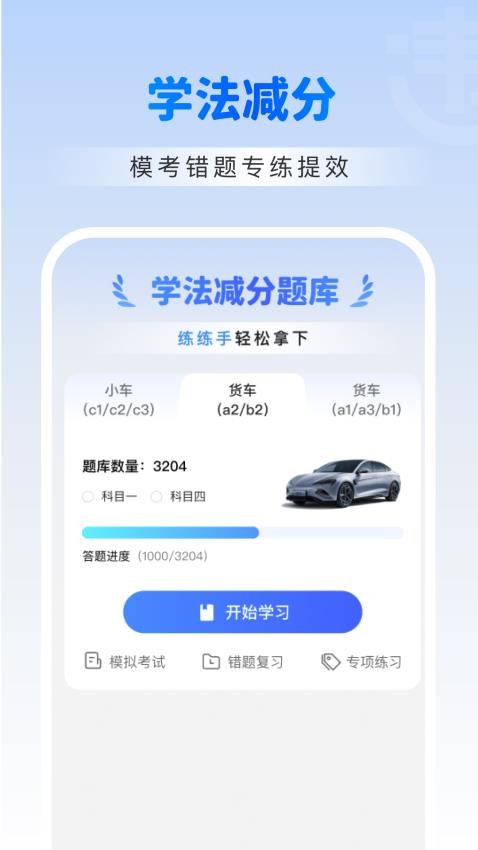 违章交通学法助手软件v1.0.0(3)