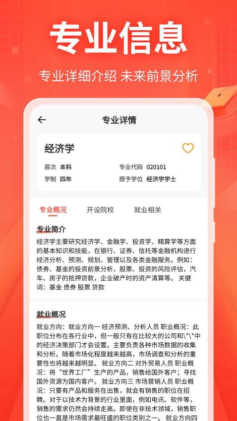 新高考志愿填报专家最新版v3.1.3.313(1)