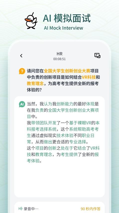 OfferGoose手机版v1.0.22(3)