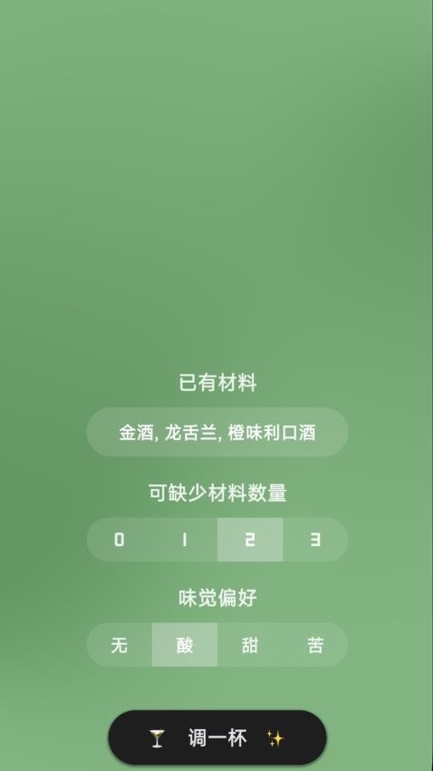 调一杯最新版v3.2.0(1)