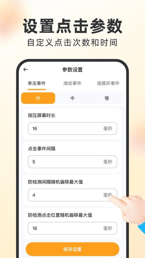 闪指自动点击器官方版v1.0.2(2)
