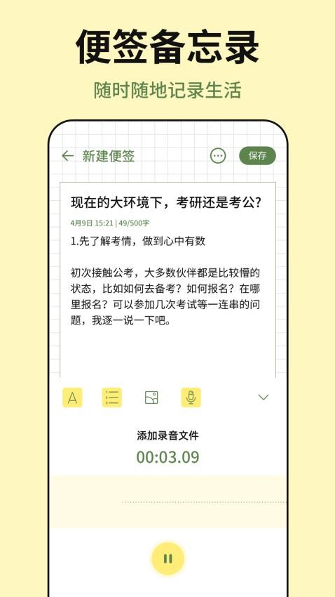 便签tips备忘手机版v3.7.376(5)