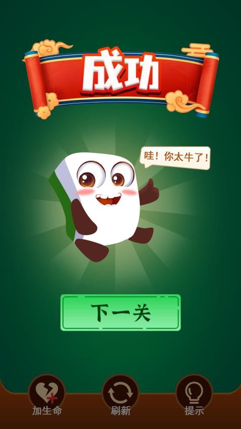 麻将连一连游戏