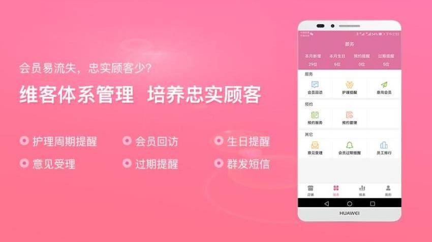 店来客美业收银管理软件v3.6.0(2)