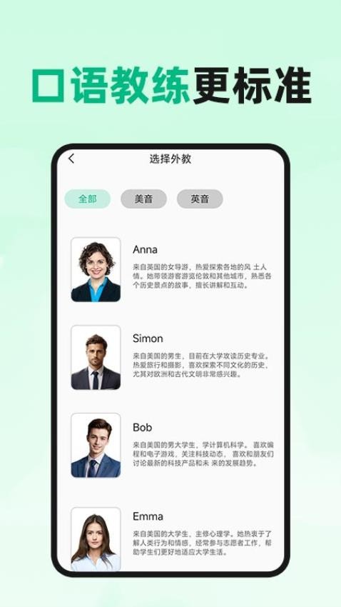 AI外语陪聊手机版