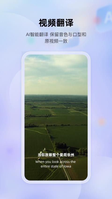 快译视频翻译免费版v1.0.0(1)