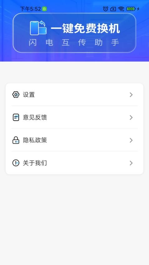 闪电互传助手最新版v1.0.0.01A 4