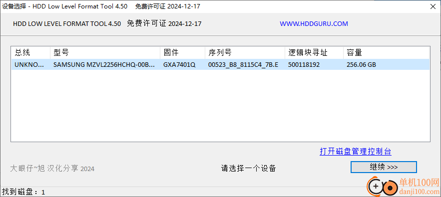 hdd low level format tool(硬盘低格工具)