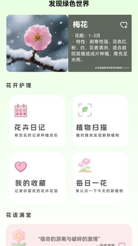 花开满堂最新版v0.1.0.2(5)
