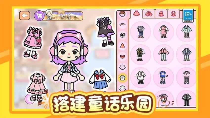 迷你童话王国游戏v1.0.1 5