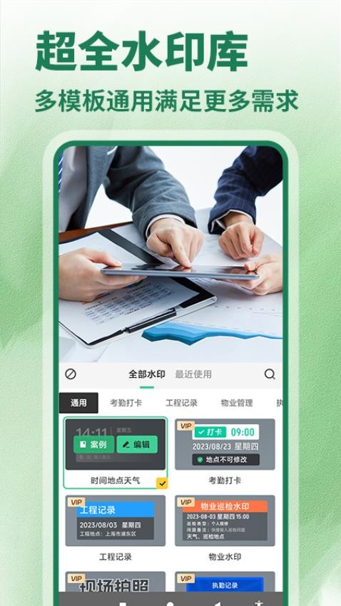 水印相机拍照修改官方版