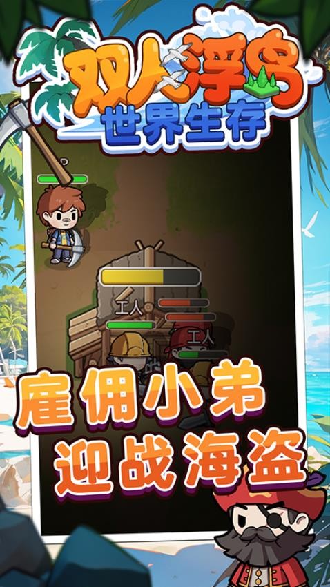 双人浮岛世界生存游戏v1.0.0 4