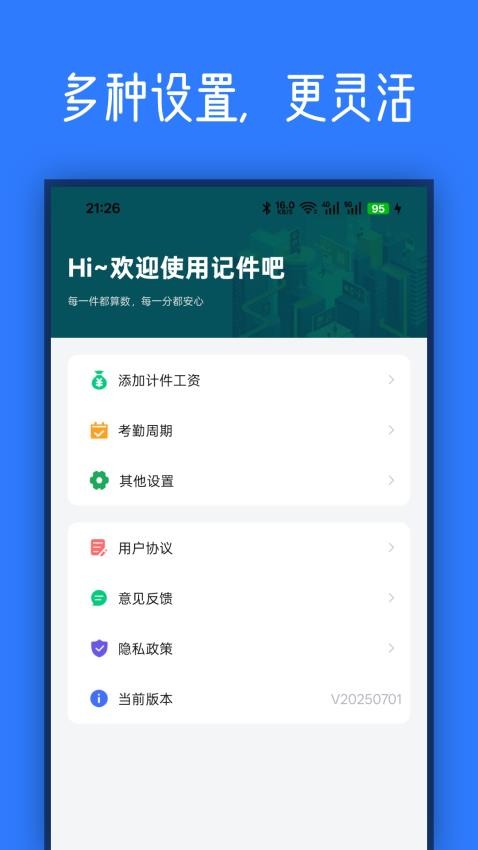 记件宝手机版v20250702(1)