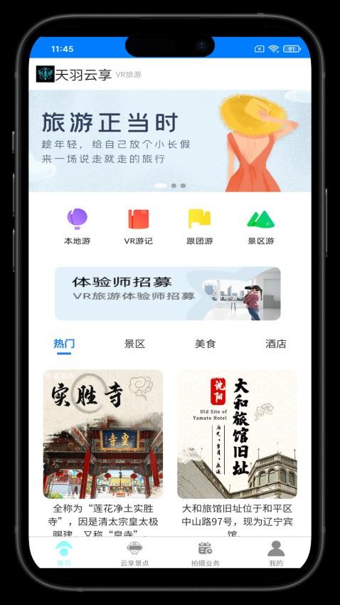 天羽云享官网版v1.0.1(4)