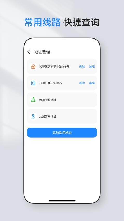 公交实时查询宝最新版v1.0.0(1)