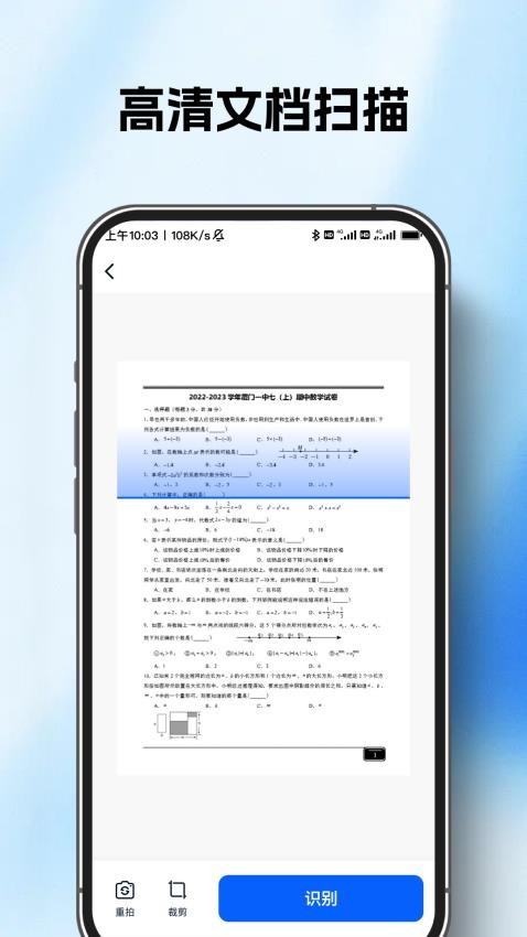 AI智能扫描王手机版v1.0.0(4)