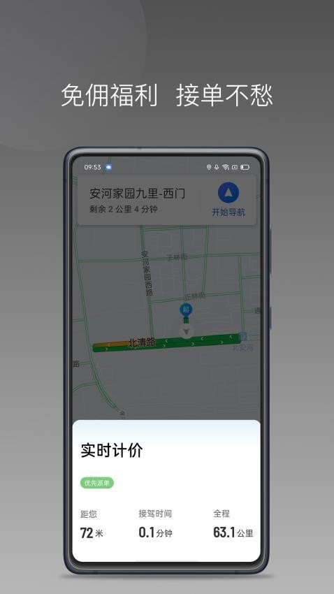 昭交约车司机官网版v1.25.4(2)