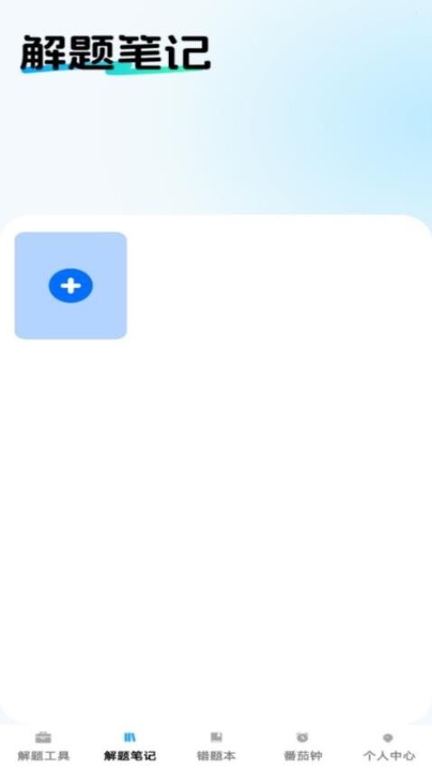 解题达人免费版v1.0.0(3)