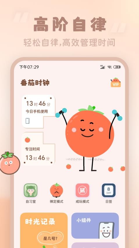 番茄时钟appv3.2.2(1)