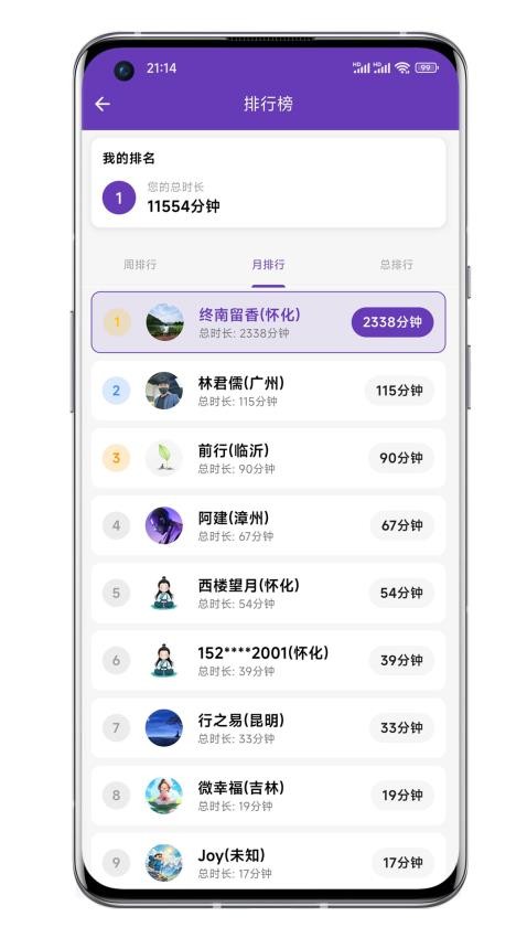 打坐日记官方版