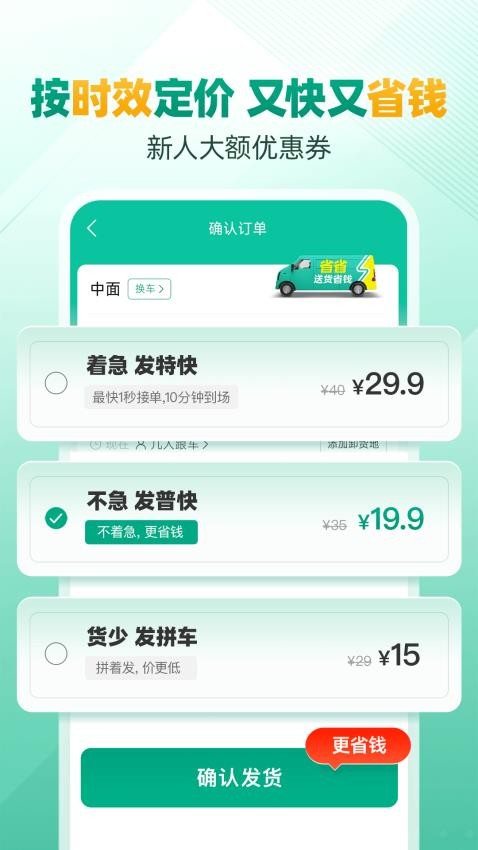 省省回头车货主版appv8.53.1(1)