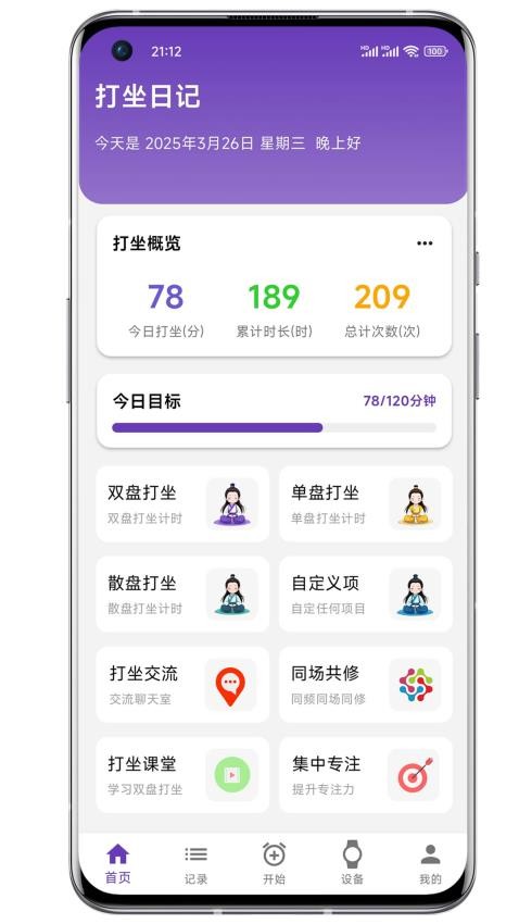 打坐日记官方版v2.2.0 5