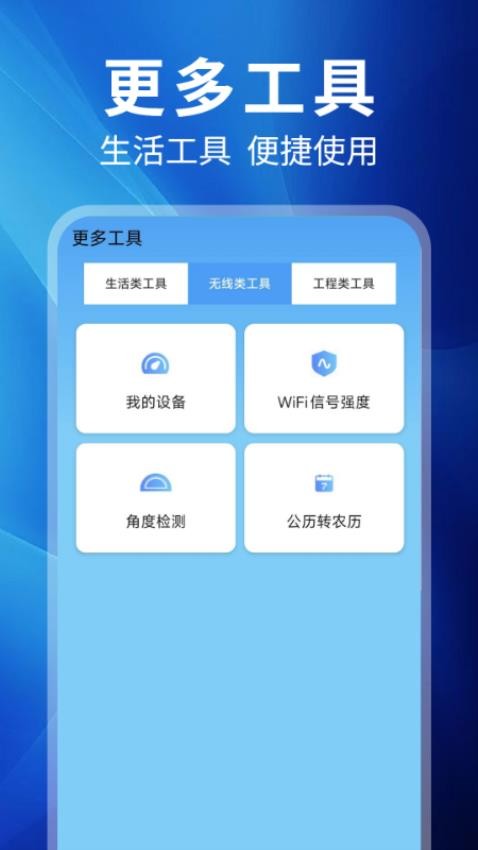 WiFi钥匙趣连官方版v1.3(3)