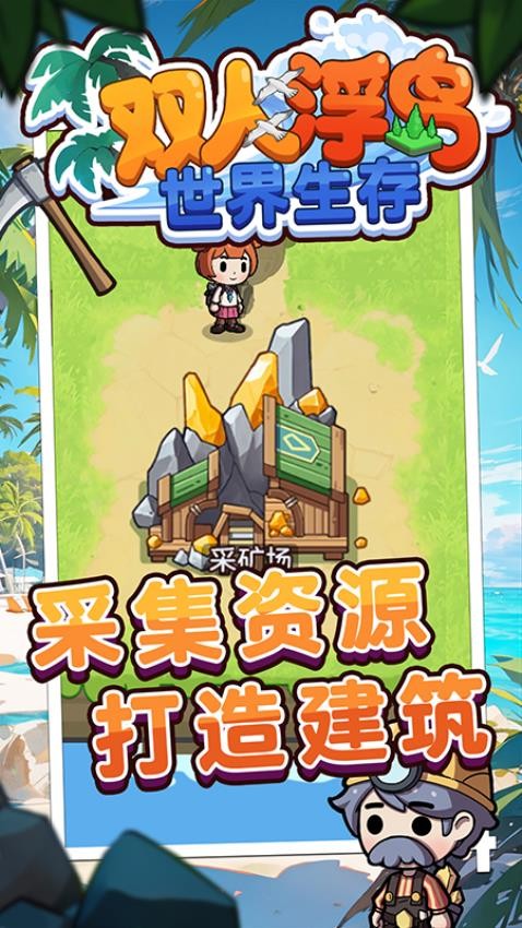 双人浮岛世界生存游戏v1.0.0 2
