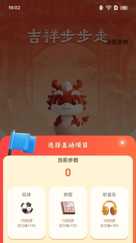 吉祥步步走最新版v2.0.1 1
