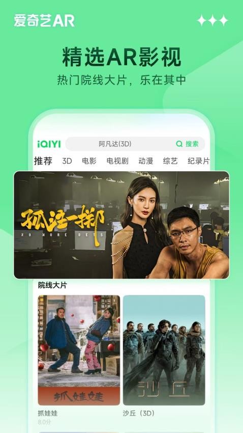 爱奇艺AR手机版vAR.01.01.01(2)