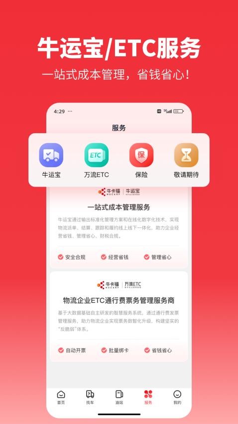 牛卡福货主最新版v2.3.2(4)