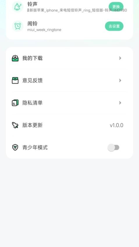 铃声免费听手机版v1.0.0(1)