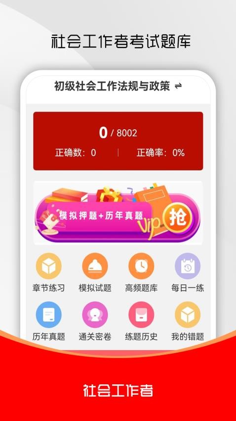 社会工作者刷题库最新版v1.0.0(4)