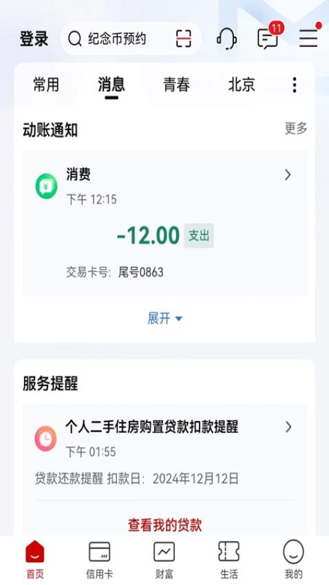 中國工商銀行手機(jī)銀行客戶端v10.1.0.6.5 1
