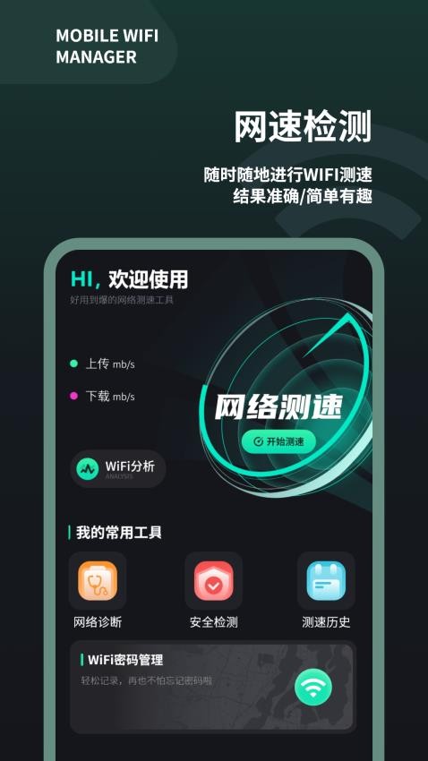 wifi测速仪安卓版v1.3(1)