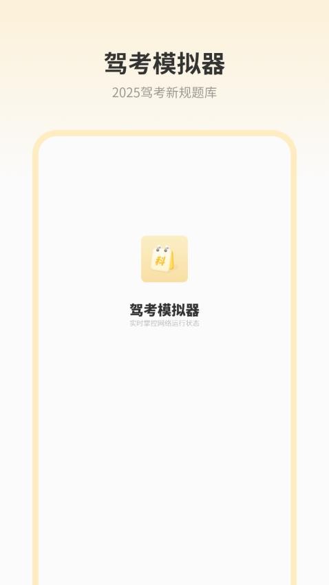 驾考模拟器官方版v16.0 4