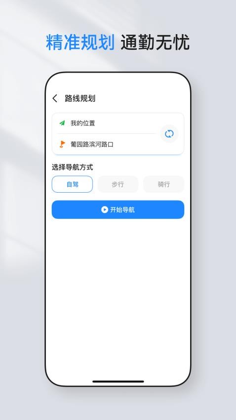 公交实时查询宝最新版v1.0.0(4)