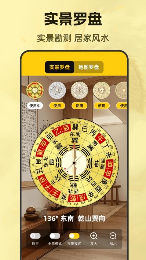 风水88罗盘手机版v3.0.2(3)